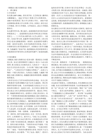 高一语文《朝抵抗力最大的路径走》教案2粤教版