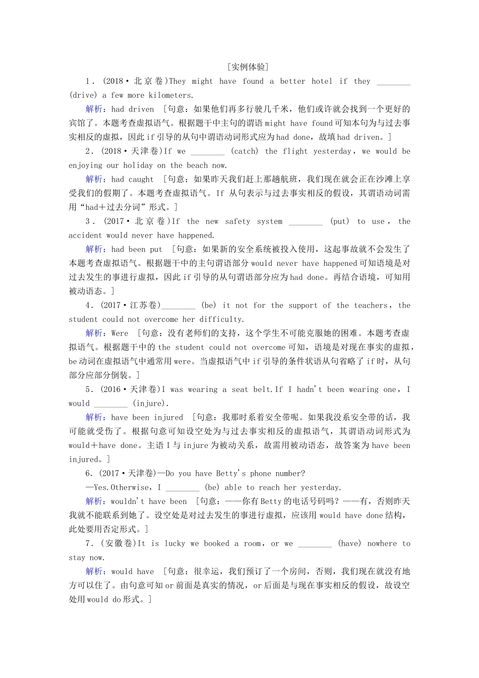 山东省新高考英语大二轮总复习 第五讲 情态动词和虚拟语气教案-人教版高三全册英语教案_第2页