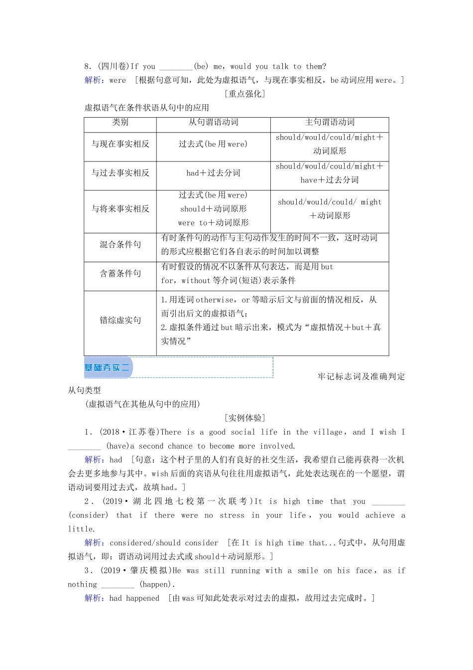 山东省新高考英语大二轮总复习 第五讲 情态动词和虚拟语气教案-人教版高三全册英语教案_第3页