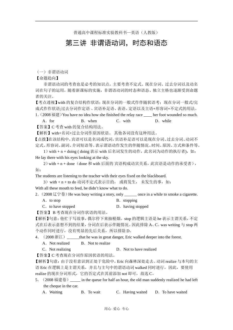 高中英语第三讲  非谓语动词，时态和语态 人教版_第1页