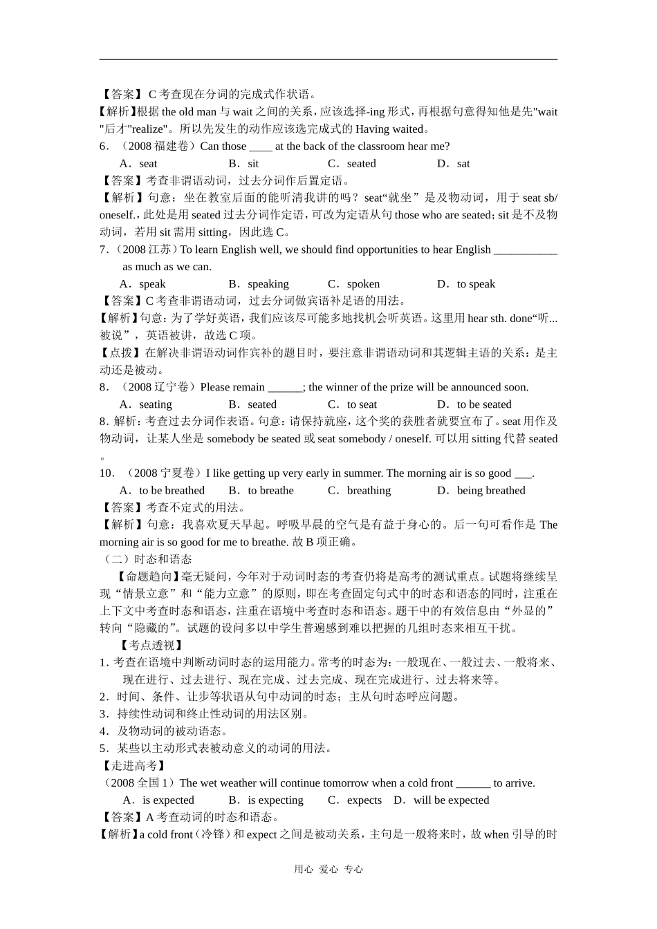 高中英语第三讲  非谓语动词，时态和语态 人教版_第2页