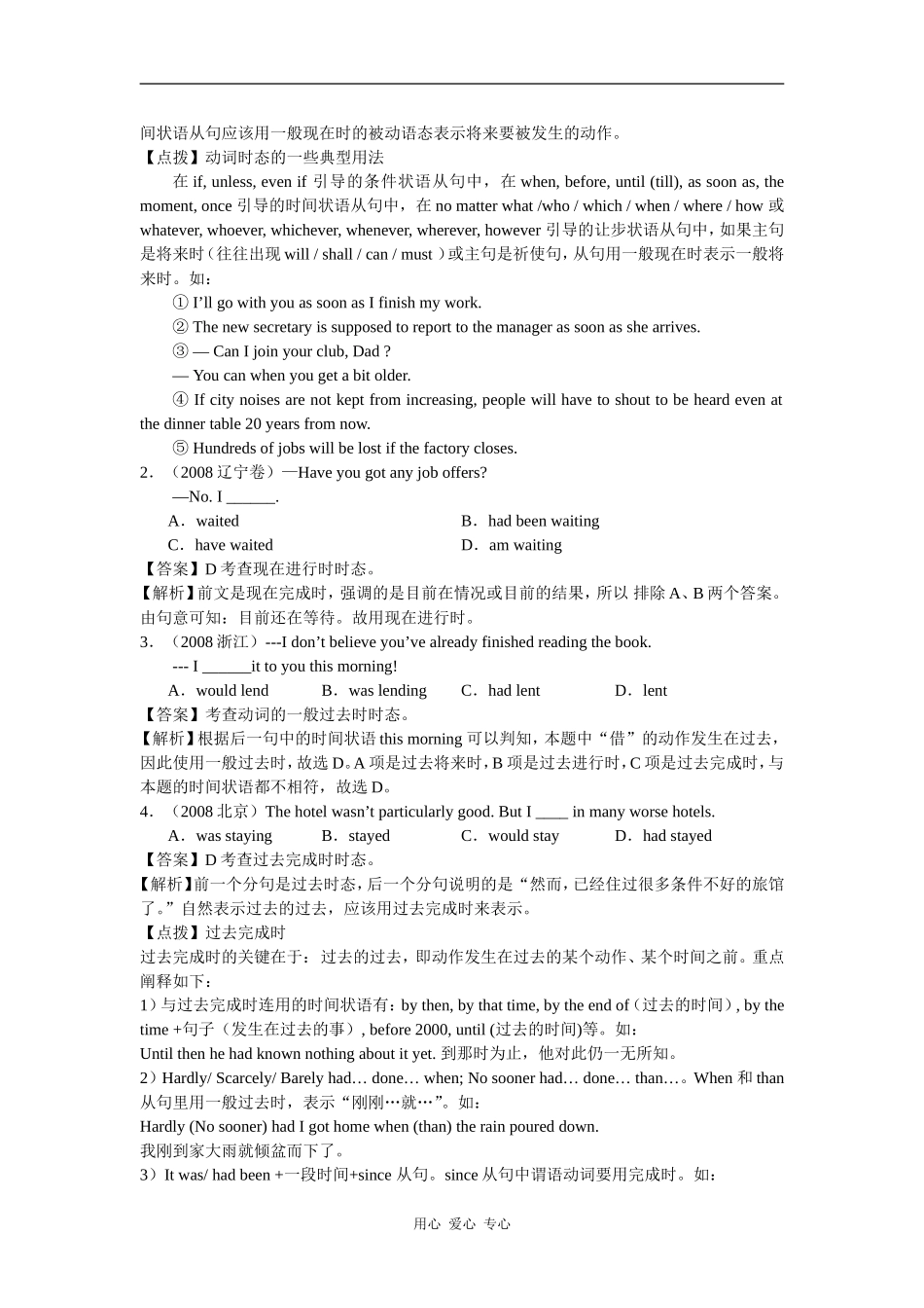 高中英语第三讲  非谓语动词，时态和语态 人教版_第3页