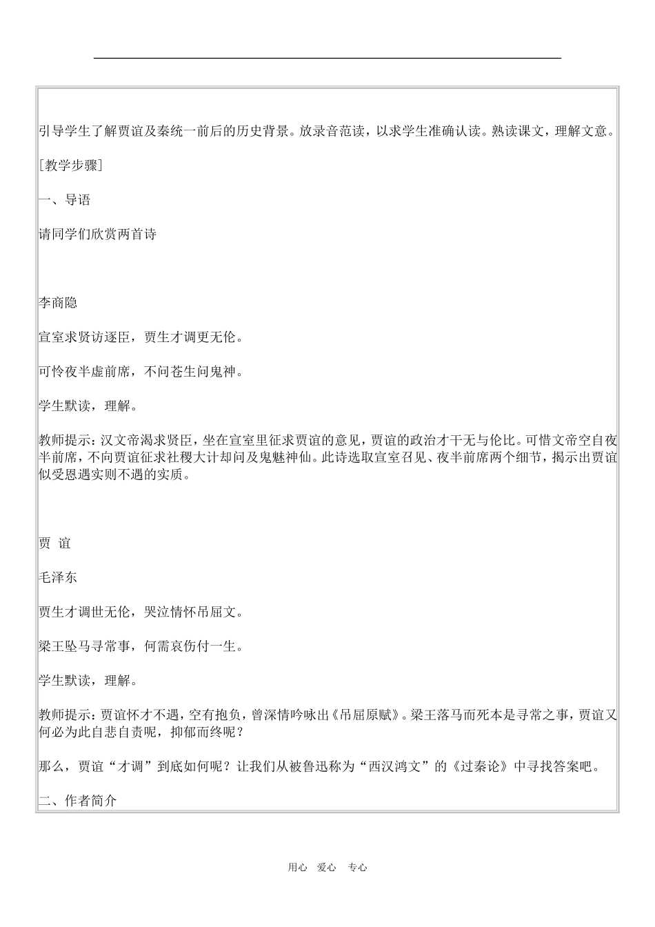 甘肃省酒钢三中高一语文优质教案 过秦论_第2页