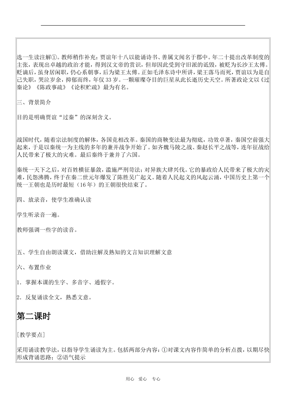甘肃省酒钢三中高一语文优质教案 过秦论_第3页