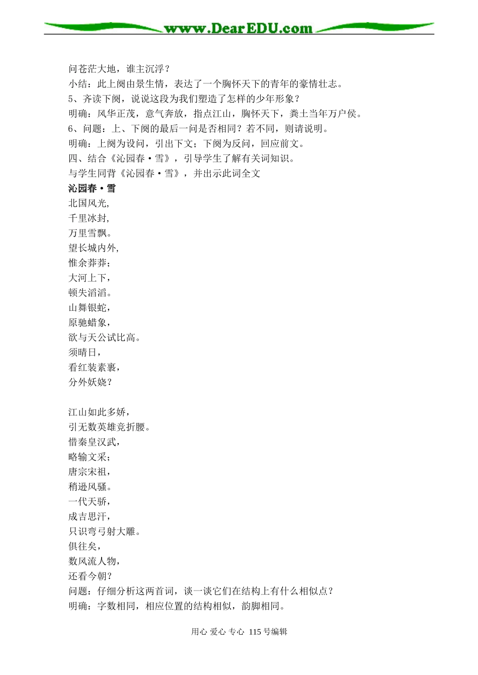 高一语文必修1 沁园春 长沙 教案_第2页