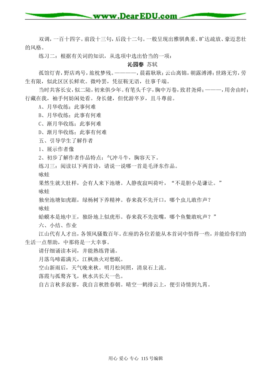 高一语文必修1 沁园春 长沙 教案_第3页