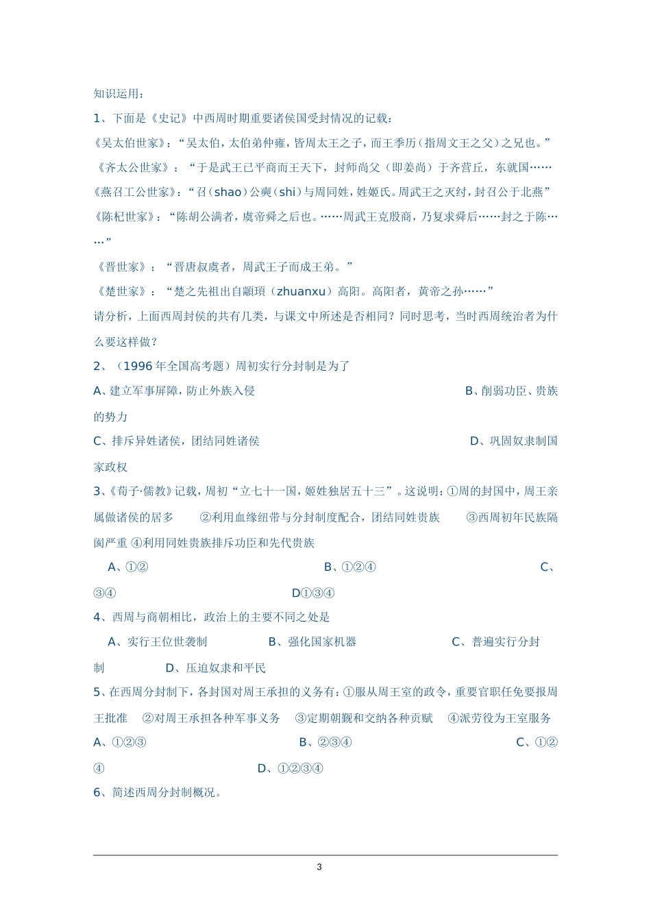 高一历史精华教案 从方国联盟到天下共主_第3页