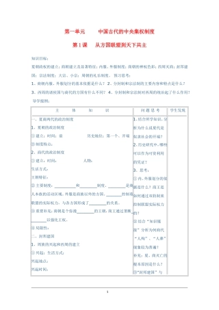 高一历史精华教案 从方国联盟到天下共主