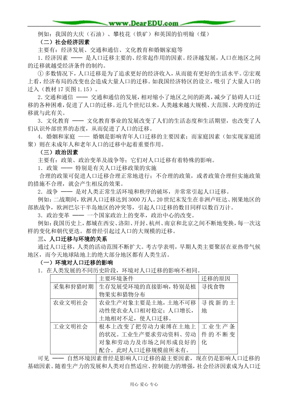 人教版高中地理选修1人口迁移与环境_第2页