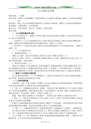 人教版高中地理选修1人口迁移与环境
