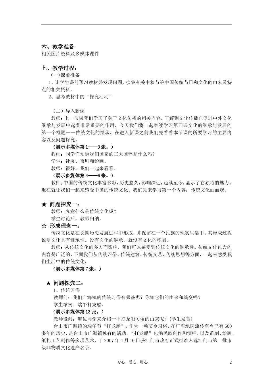 高中政治 《传统文化的继承》教学设计 新人教版必修3_第2页