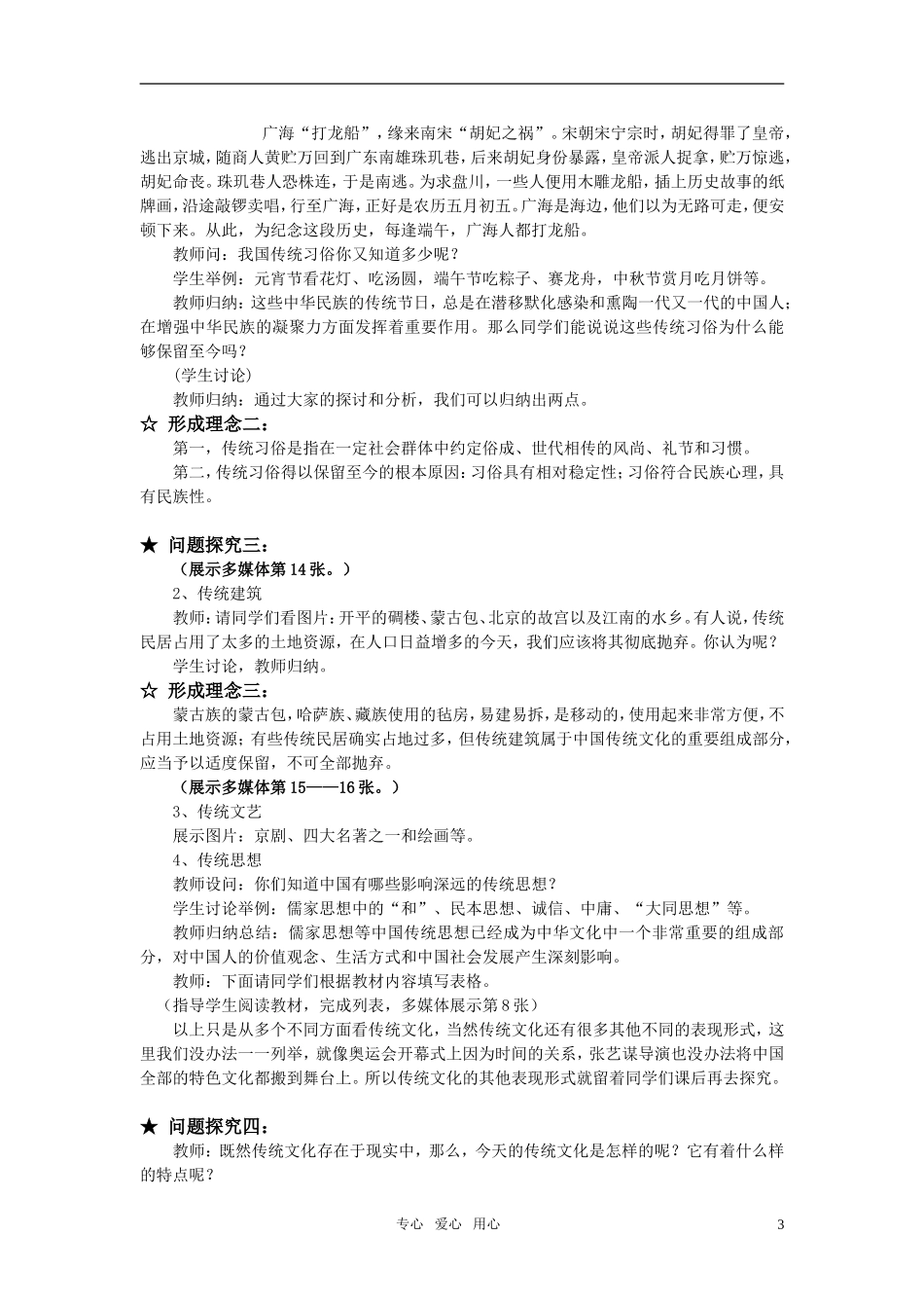 高中政治 《传统文化的继承》教学设计 新人教版必修3_第3页