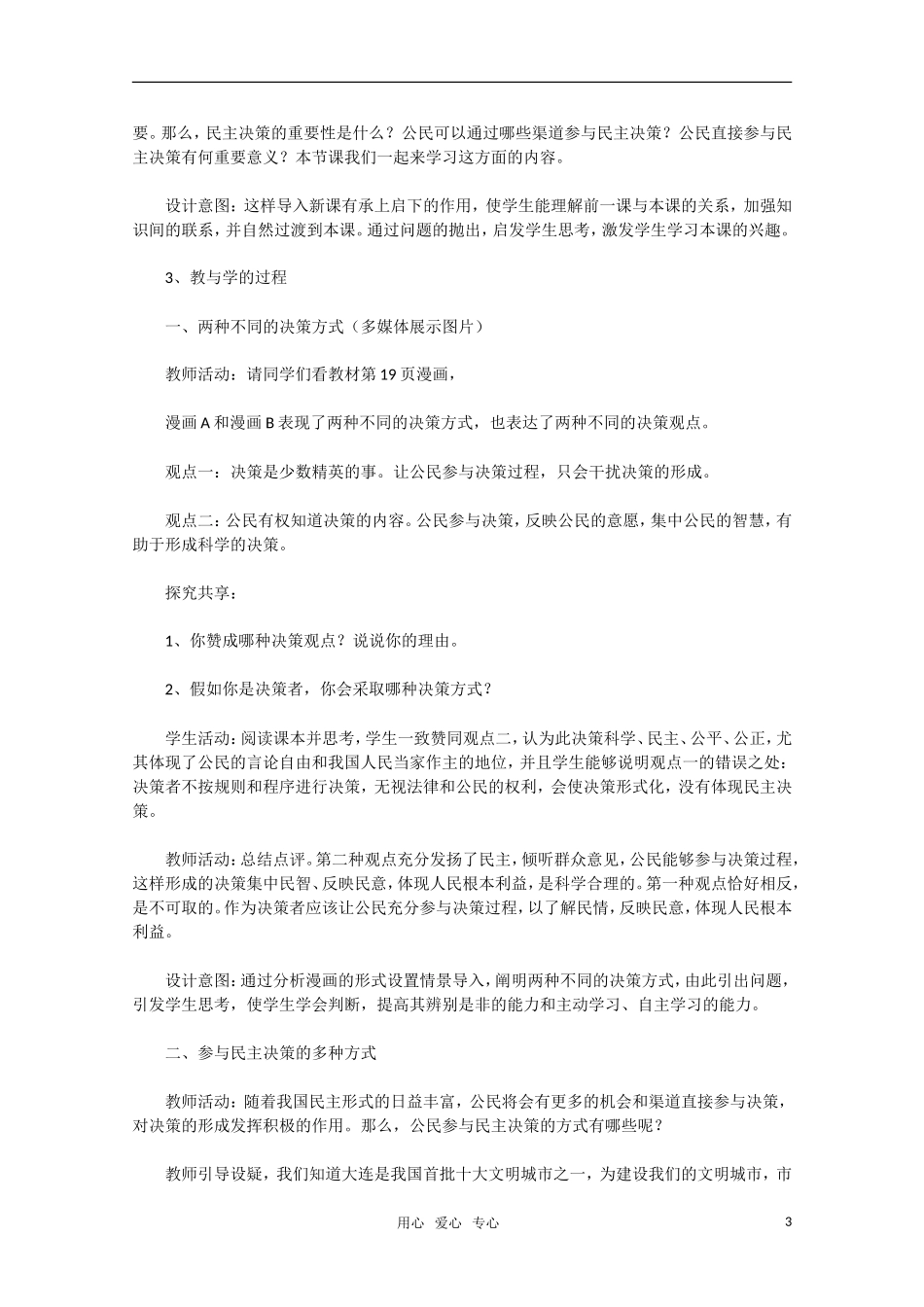 高中政治 民主决策 做出最佳的选择教学设计1 新人教版必修2_第3页