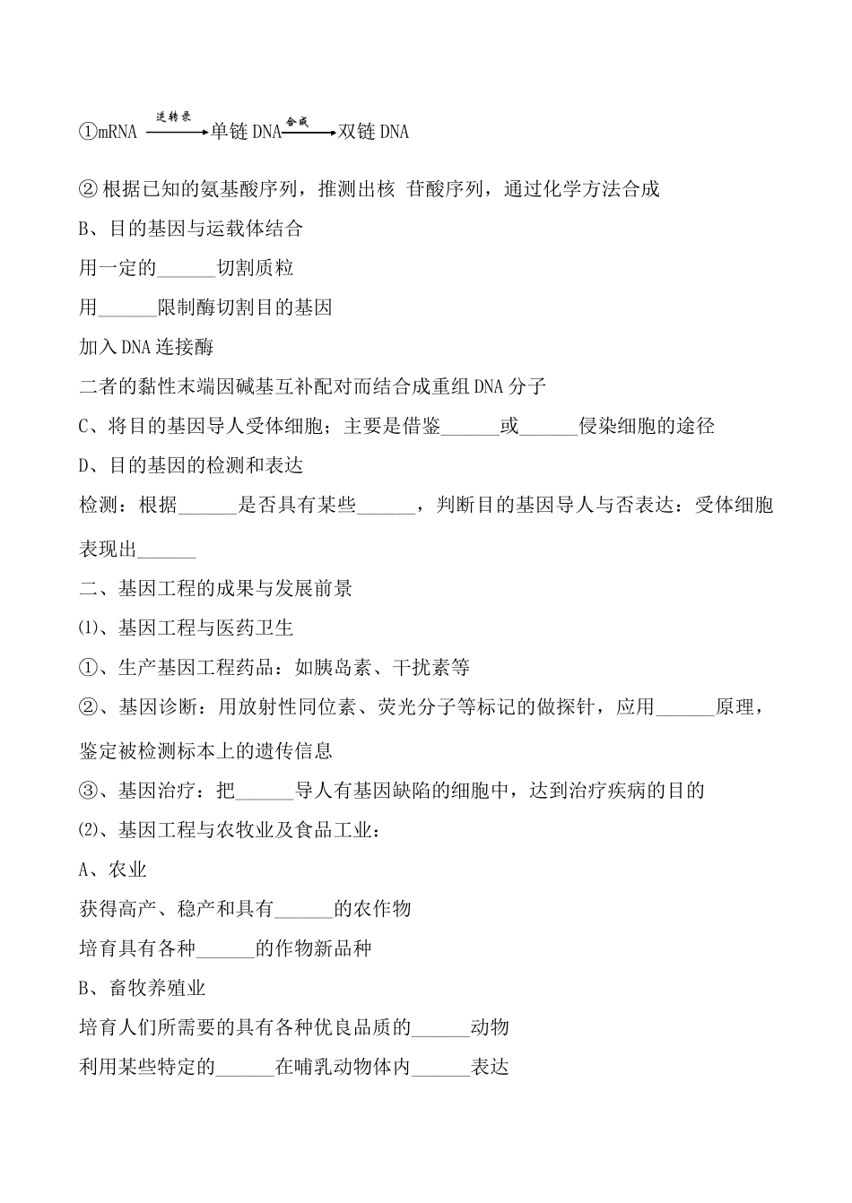 人教版选修高中生物基因工程简介教案_第2页