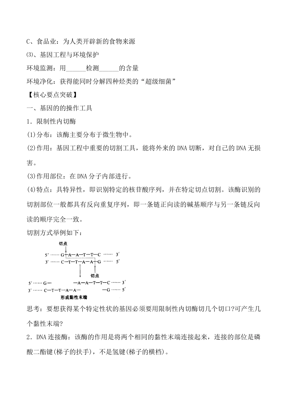人教版选修高中生物基因工程简介教案_第3页