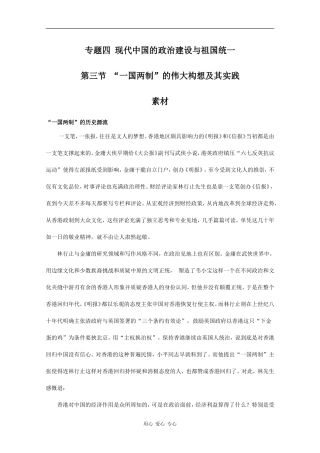 高一历史：4.3《“一国两制”的伟大构想及其实践》素材人民版07版