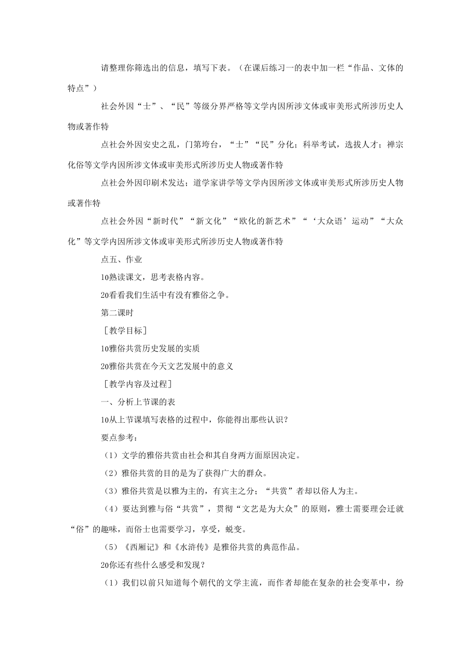 高二语文《论雅俗共赏》教案 新人教版必修5_第2页