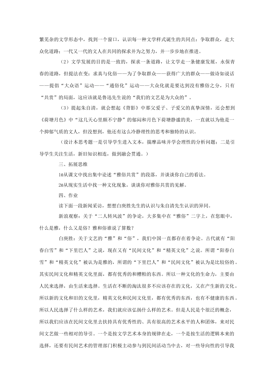 高二语文《论雅俗共赏》教案 新人教版必修5_第3页