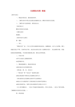 高二语文《论雅俗共赏》教案 新人教版必修5