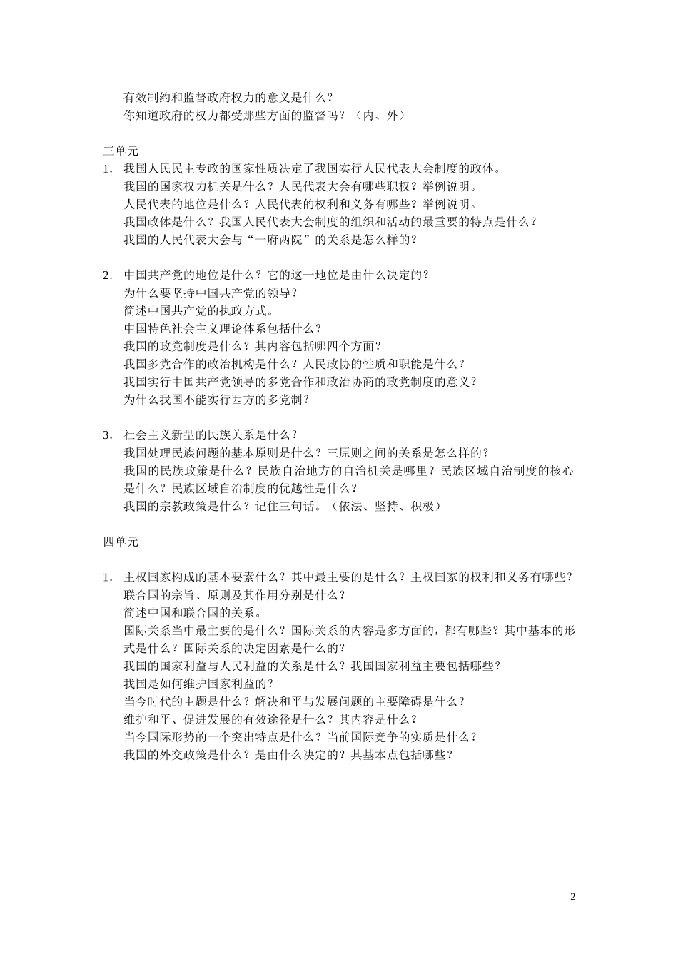 高中政治 政治生活复习提纲新 教案新人教版必修2_第2页
