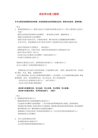 高中政治 政治生活复习提纲新 教案新人教版必修2