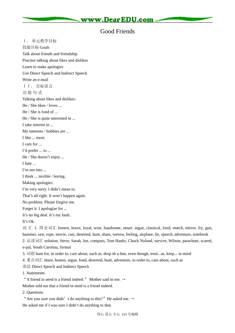 高中英语第一册上Good Friends_第1页