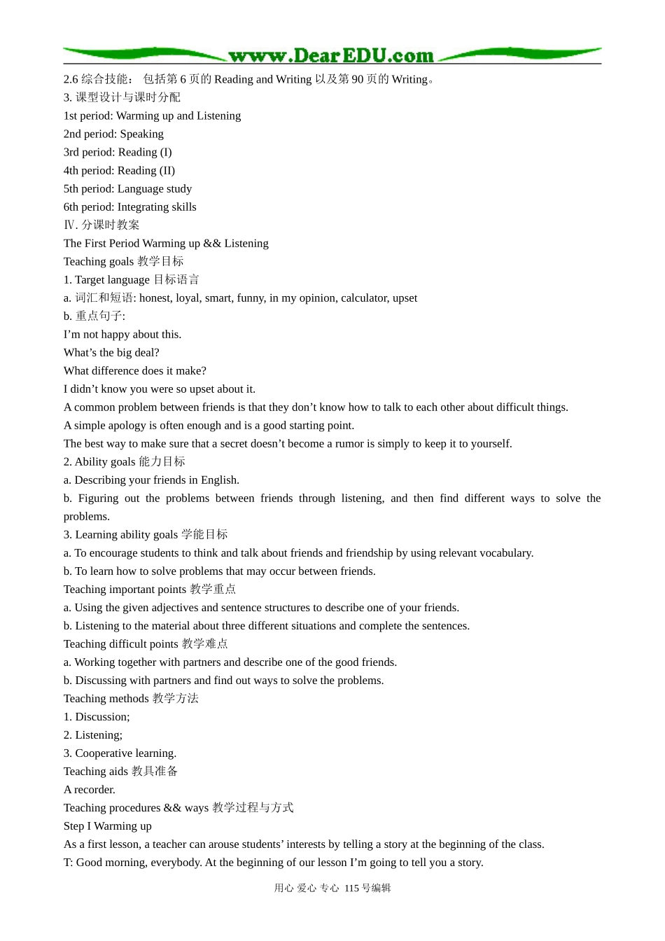 高中英语第一册上Good Friends_第3页