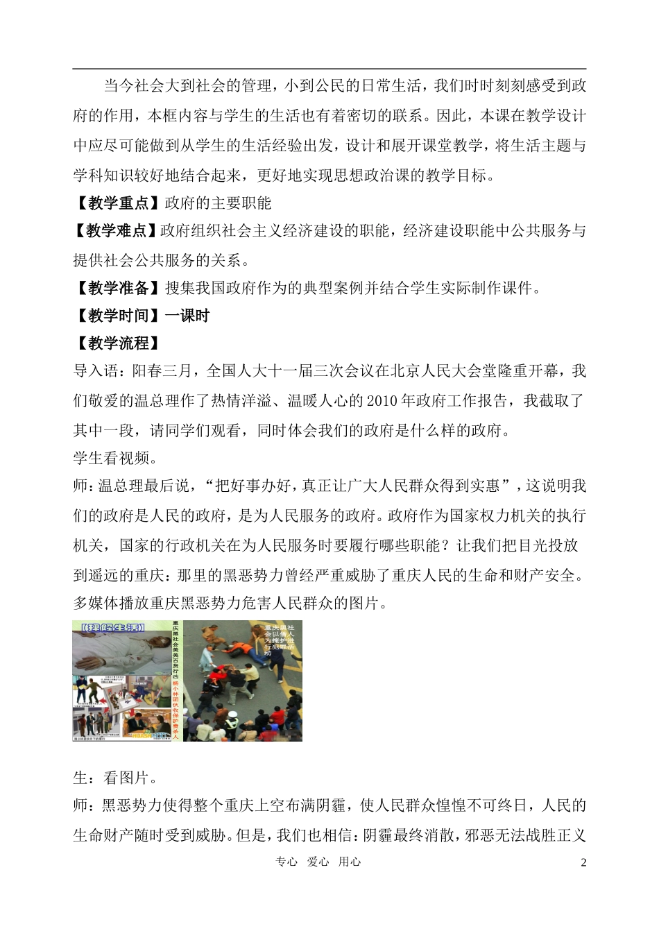 高中政治 《政府的职能》教学设计 新人教版必修2_第2页