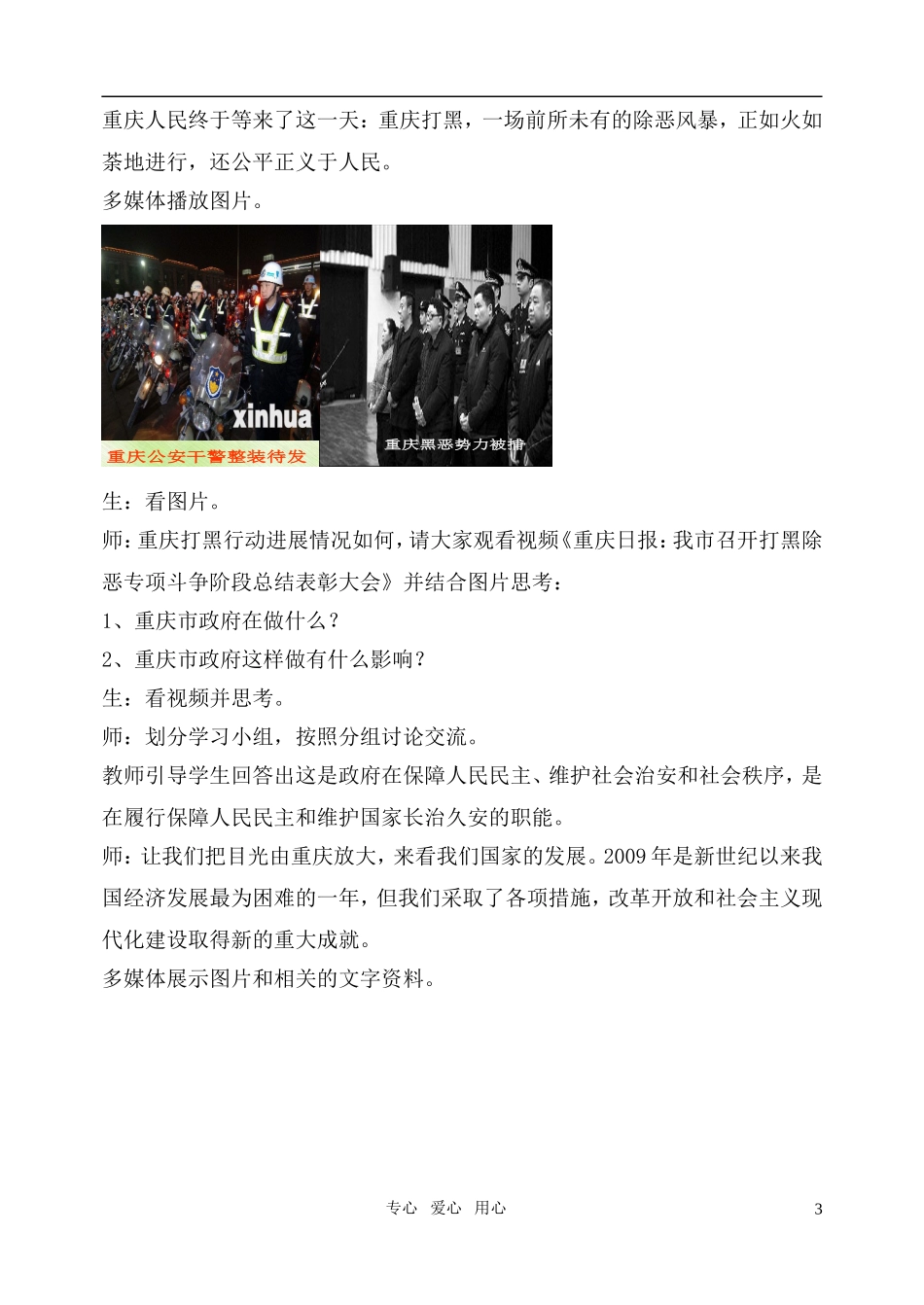 高中政治 《政府的职能》教学设计 新人教版必修2_第3页