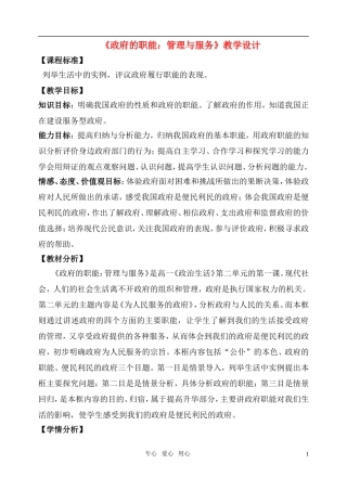 高中政治 《政府的职能》教学设计 新人教版必修2