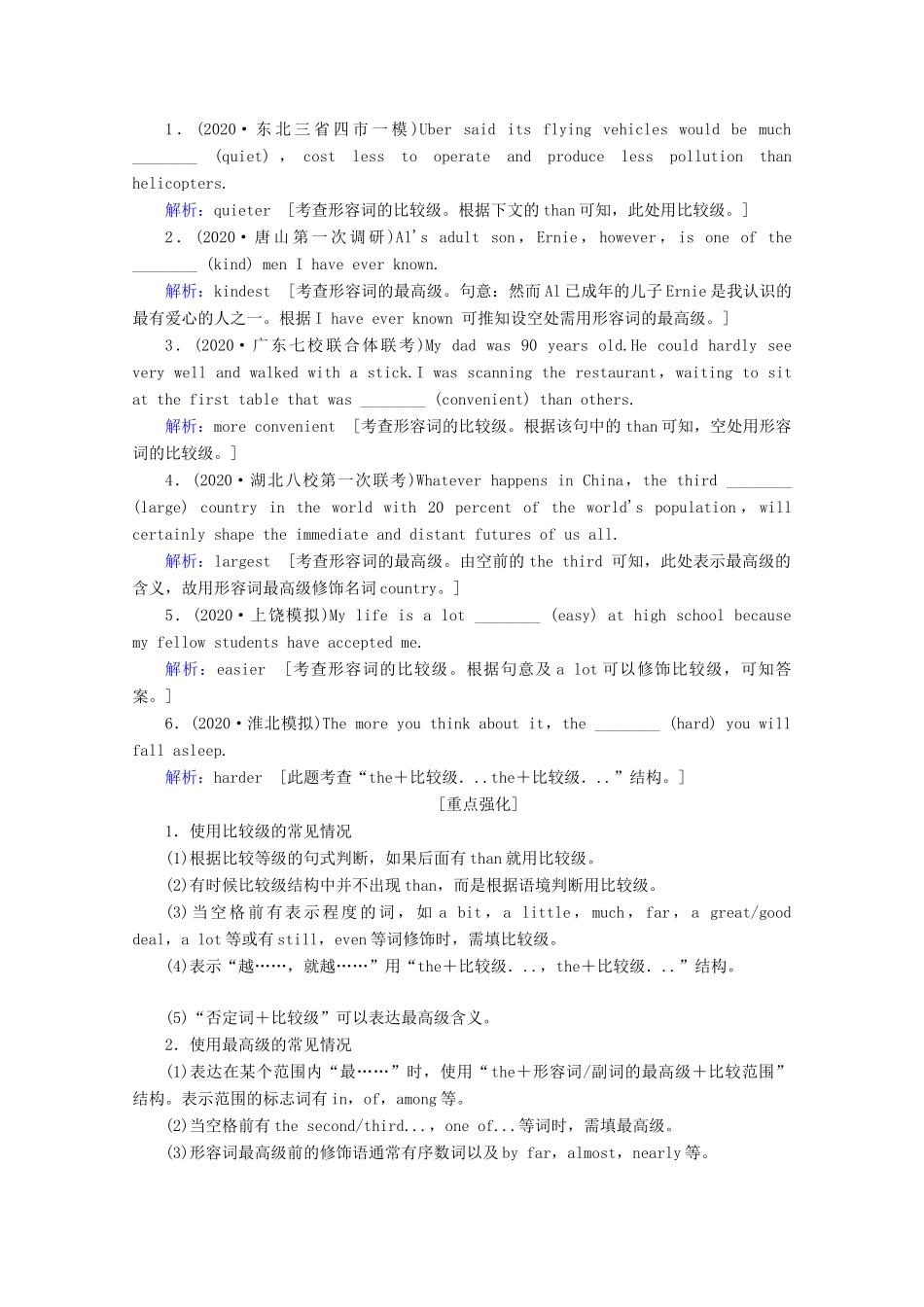 山东省新高考英语大二轮总复习 第三讲 形容词和副词教案-人教版高三全册英语教案_第2页