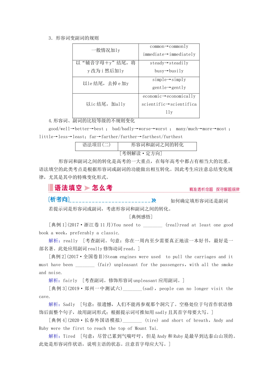 山东省新高考英语大二轮总复习 第三讲 形容词和副词教案-人教版高三全册英语教案_第3页