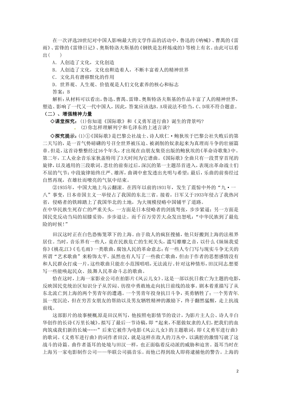 广东省陆河外国语学校高中政治 第二课 第二框 文化塑造人生教案 新人教版必修3_第2页