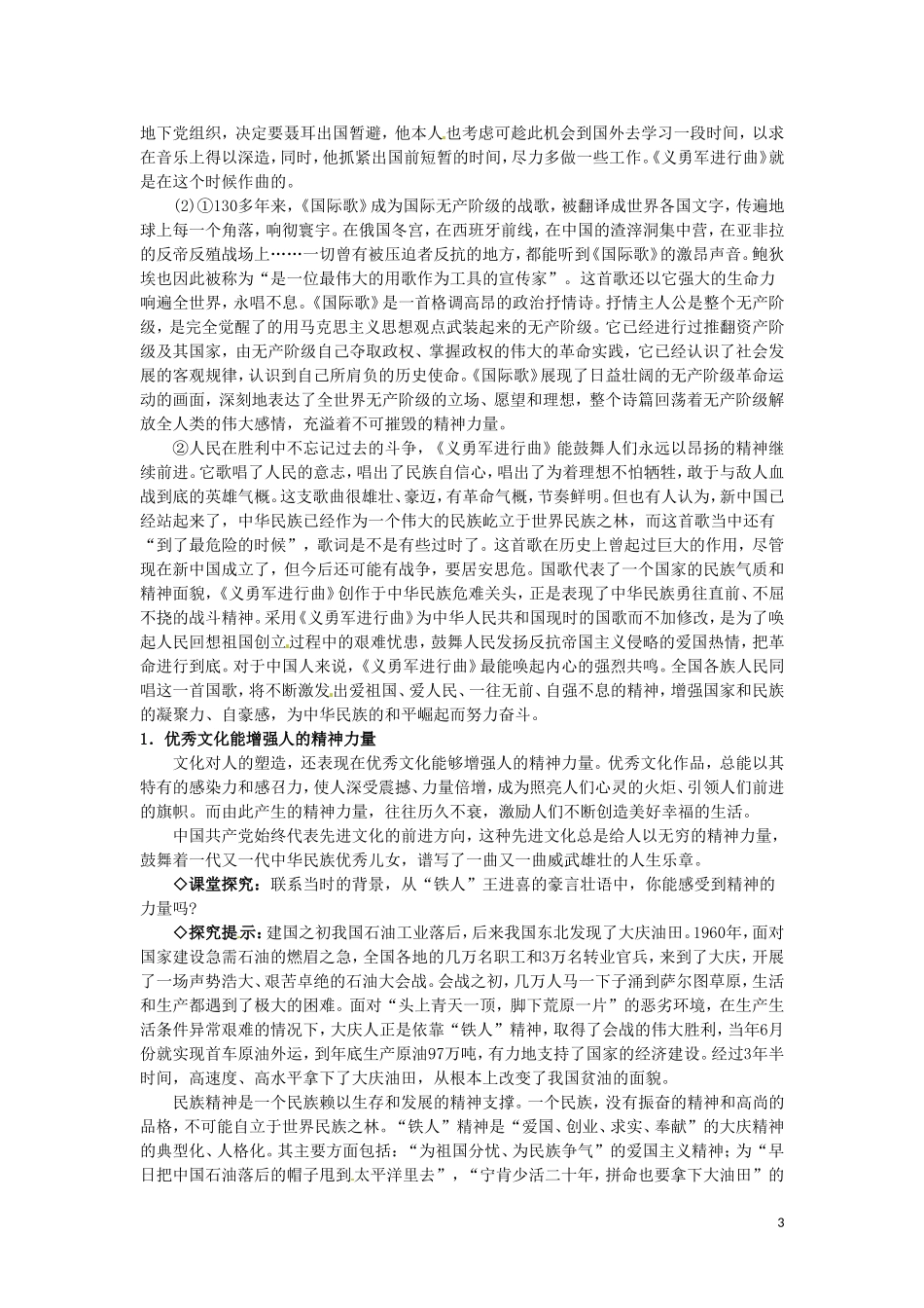 广东省陆河外国语学校高中政治 第二课 第二框 文化塑造人生教案 新人教版必修3_第3页