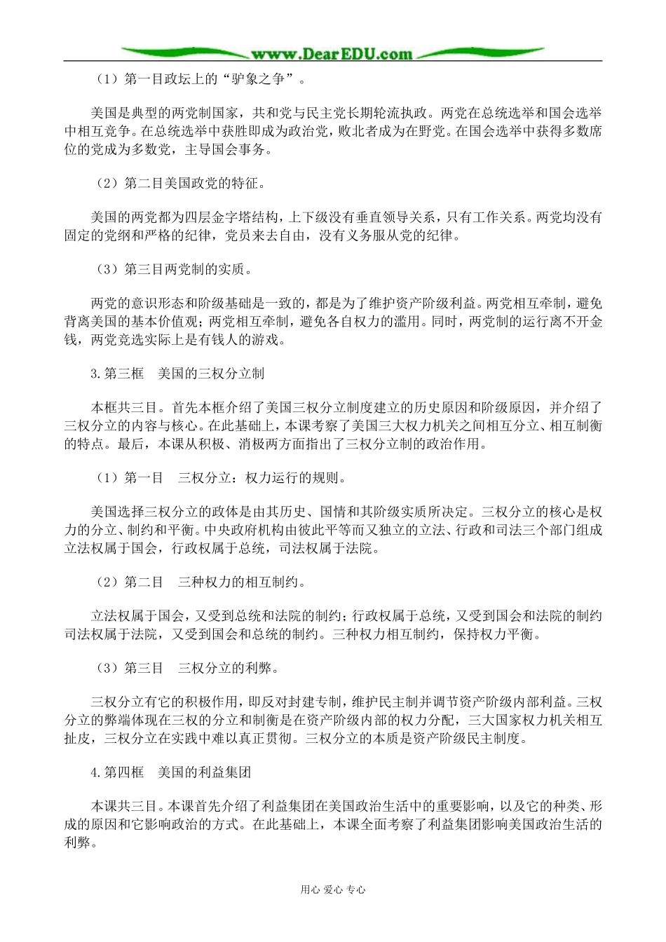 新人教版高中政治选修3联邦制、两党制、三权分立 以美国为例教案_第2页