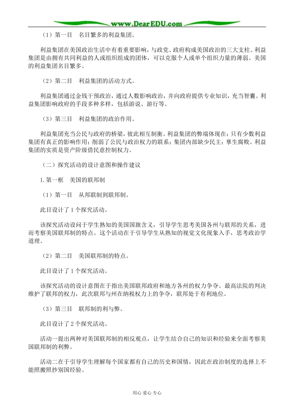 新人教版高中政治选修3联邦制、两党制、三权分立 以美国为例教案_第3页