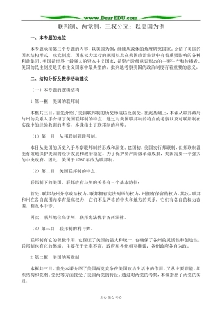 新人教版高中政治选修3联邦制、两党制、三权分立 以美国为例教案