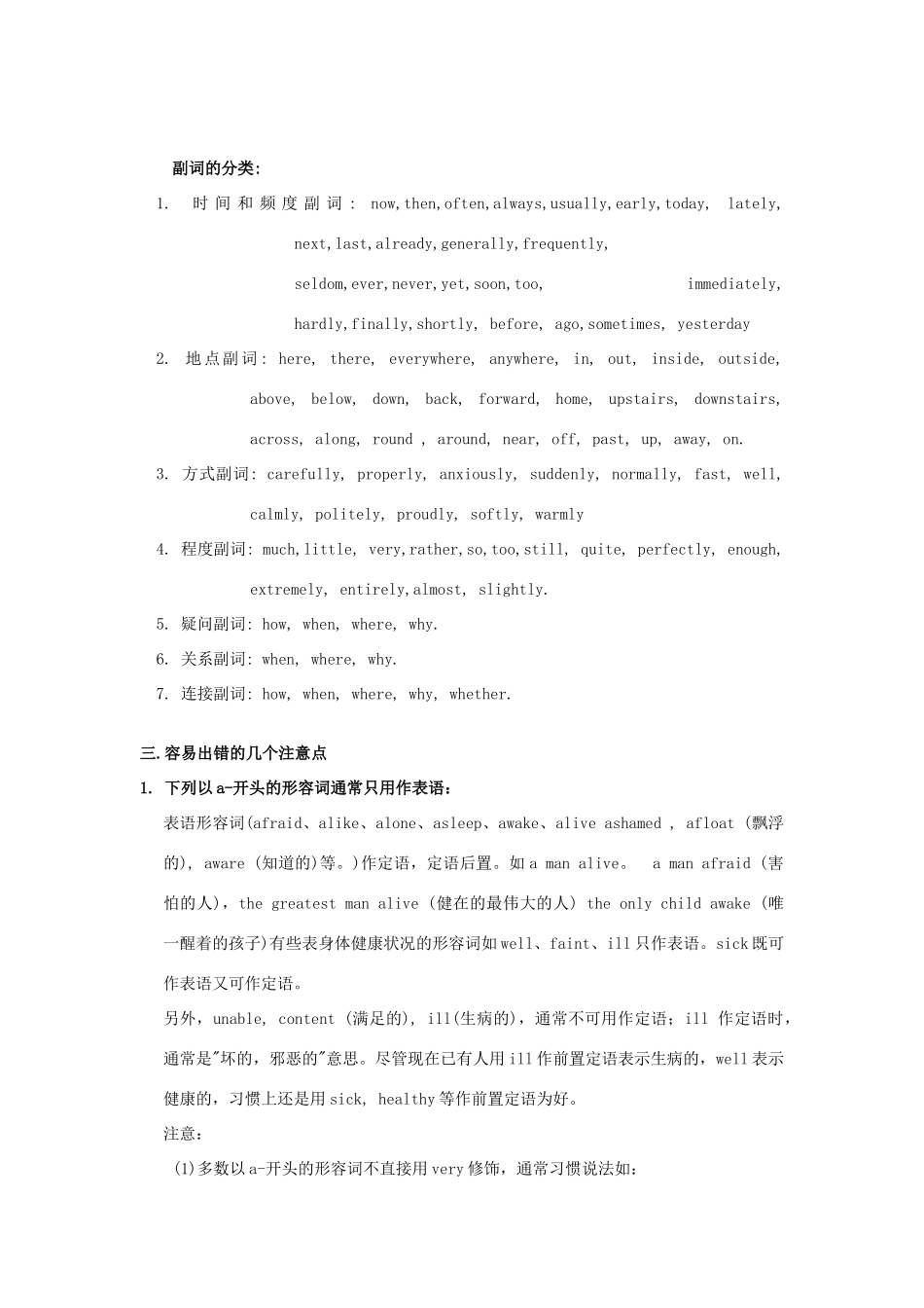 广东省高三英语二轮复习 第九讲 形容词副词讲义-人教版高三全册英语教案_第2页