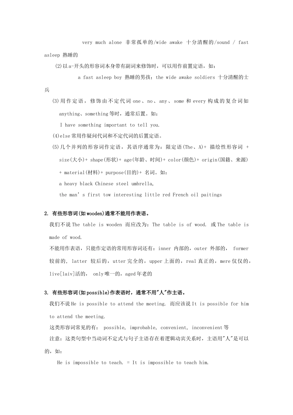 广东省高三英语二轮复习 第九讲 形容词副词讲义-人教版高三全册英语教案_第3页