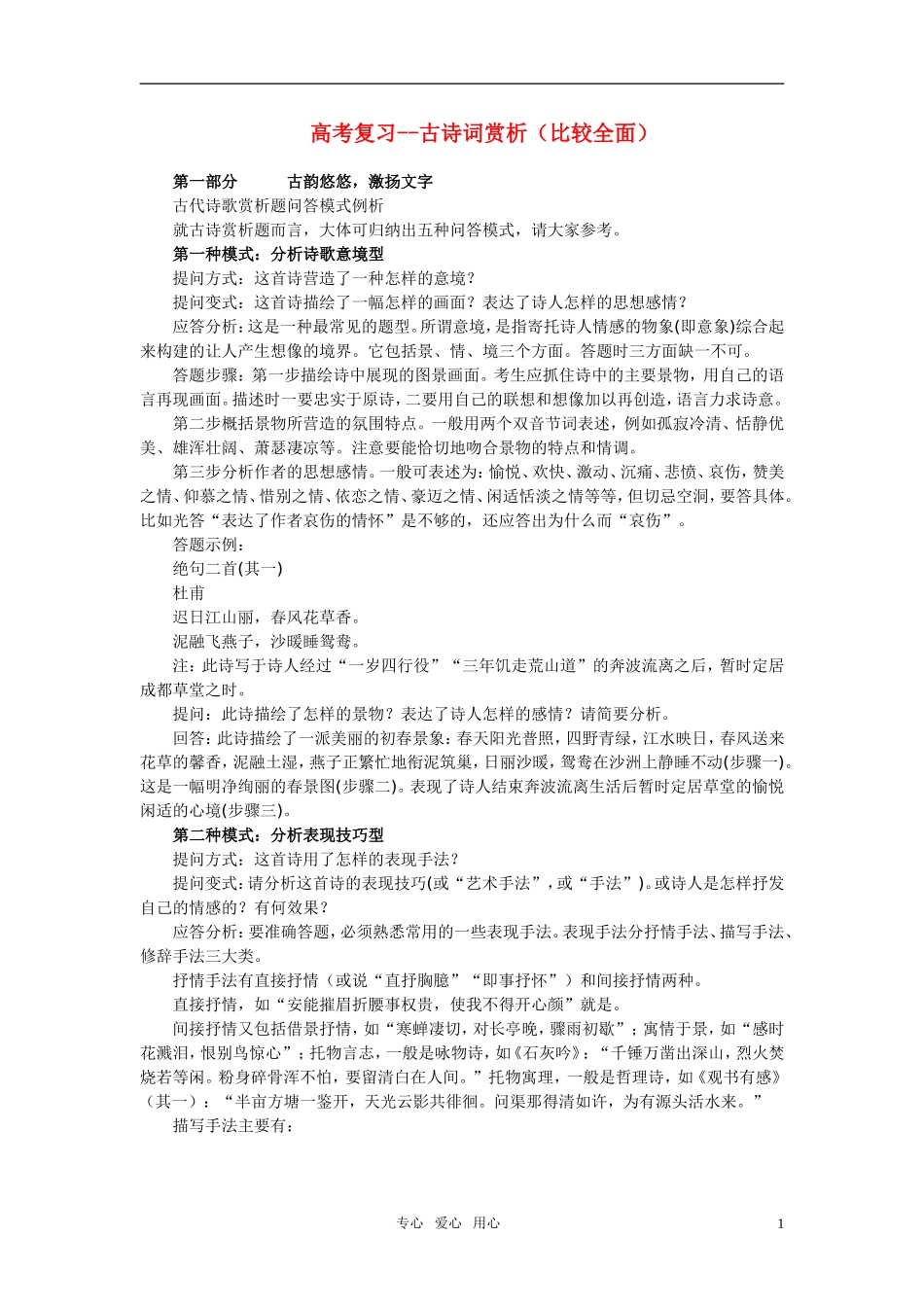 高考语文复习 古诗词赏析（比较全面）教案_第1页