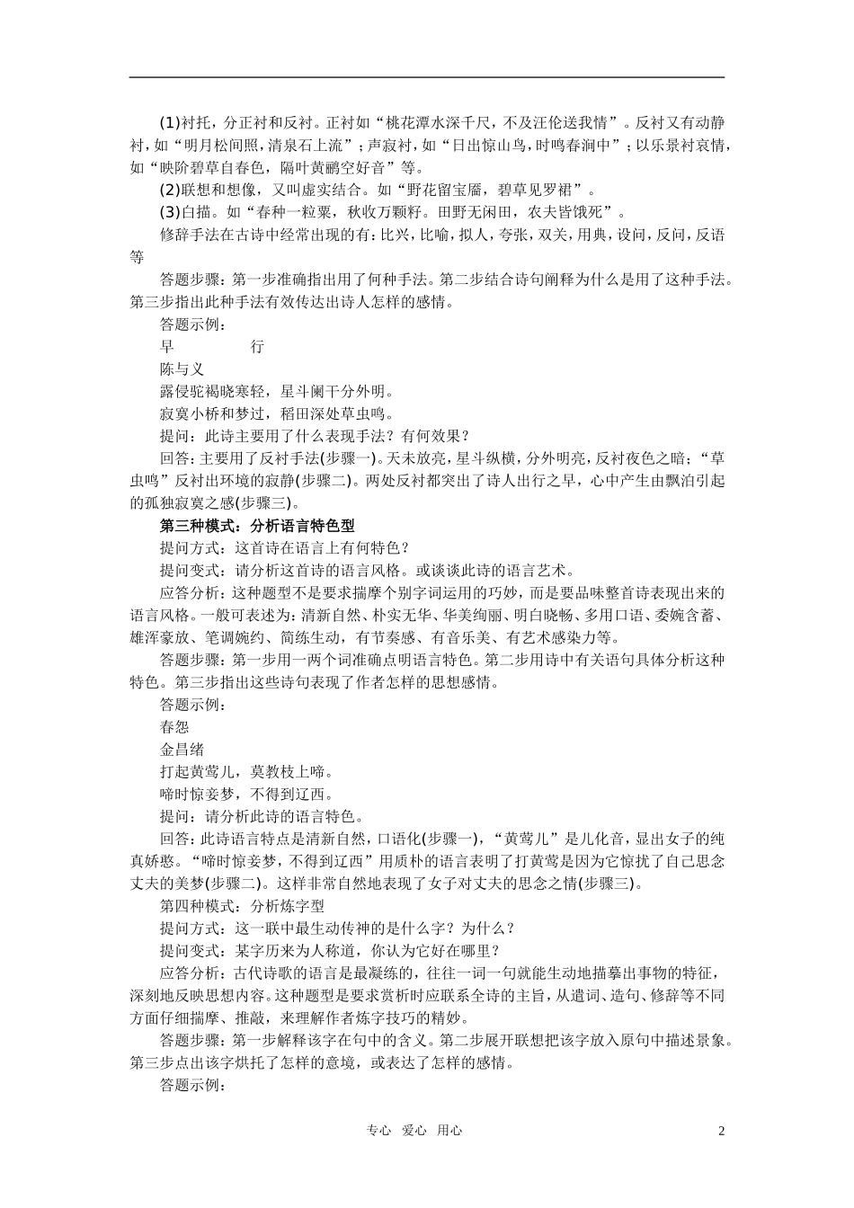 高考语文复习 古诗词赏析（比较全面）教案_第2页