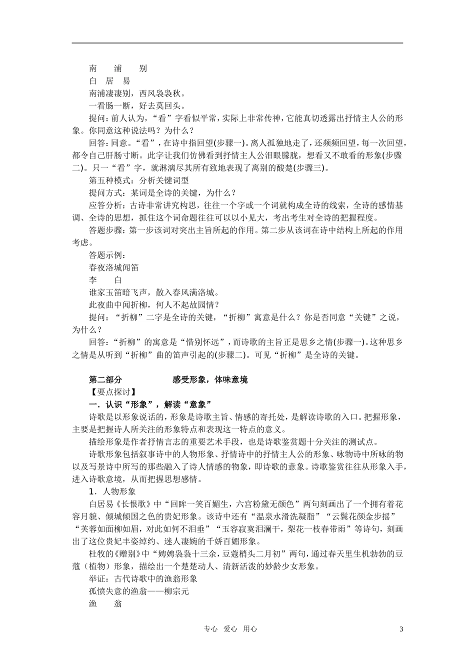 高考语文复习 古诗词赏析（比较全面）教案_第3页