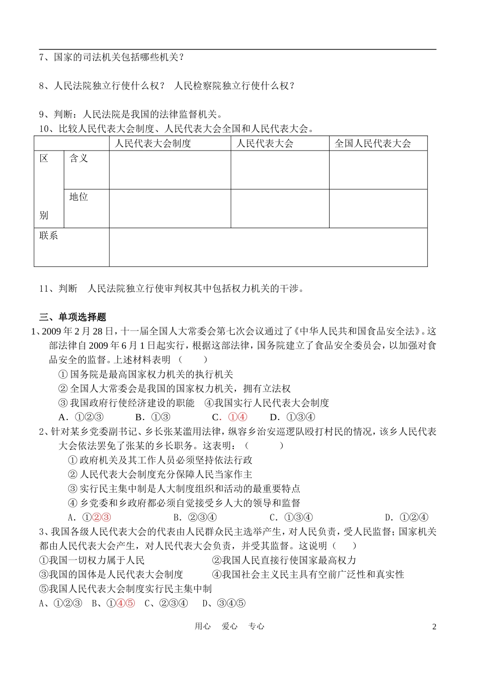 高中政治 人民代表大会：我国的根本制度教案 新人教版必修2_第2页