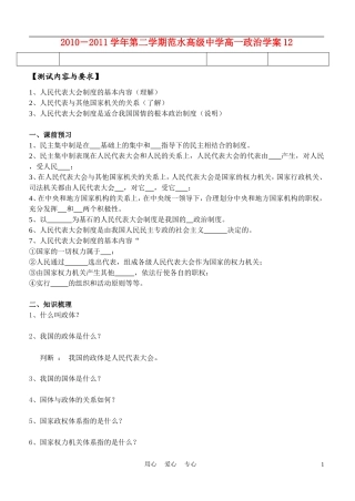 高中政治 人民代表大会：我国的根本制度教案 新人教版必修2