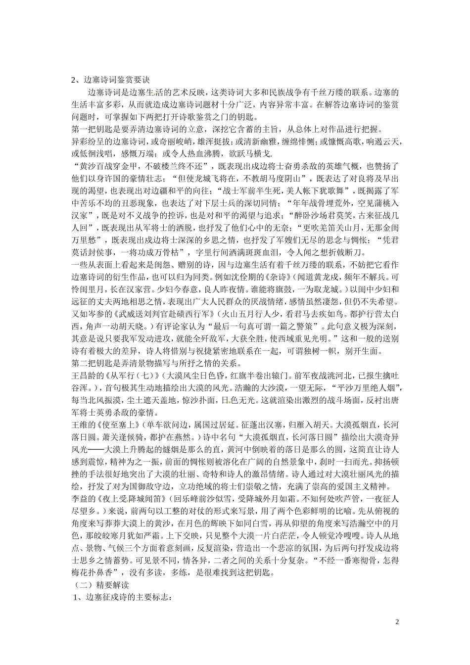 河北省唐山市开滦第二中学高中语文 边塞征戍诗鉴赏学案 新人教版选修《诗歌》_第2页