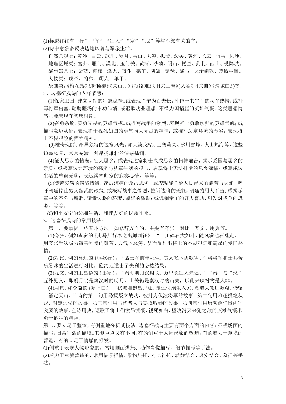 河北省唐山市开滦第二中学高中语文 边塞征戍诗鉴赏学案 新人教版选修《诗歌》_第3页