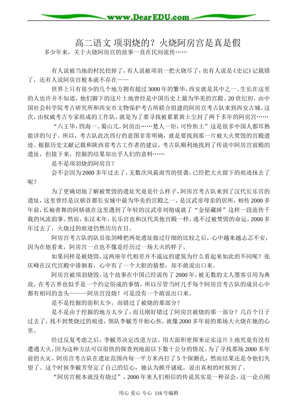 高二语文 项羽烧的？火烧阿房宫是真是假_第1页