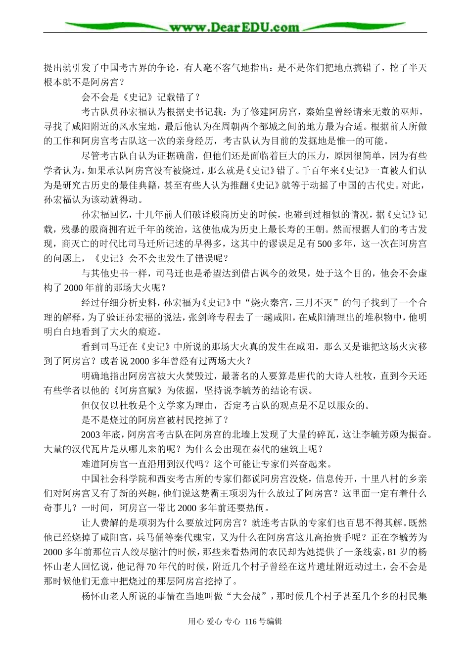 高二语文 项羽烧的？火烧阿房宫是真是假_第2页