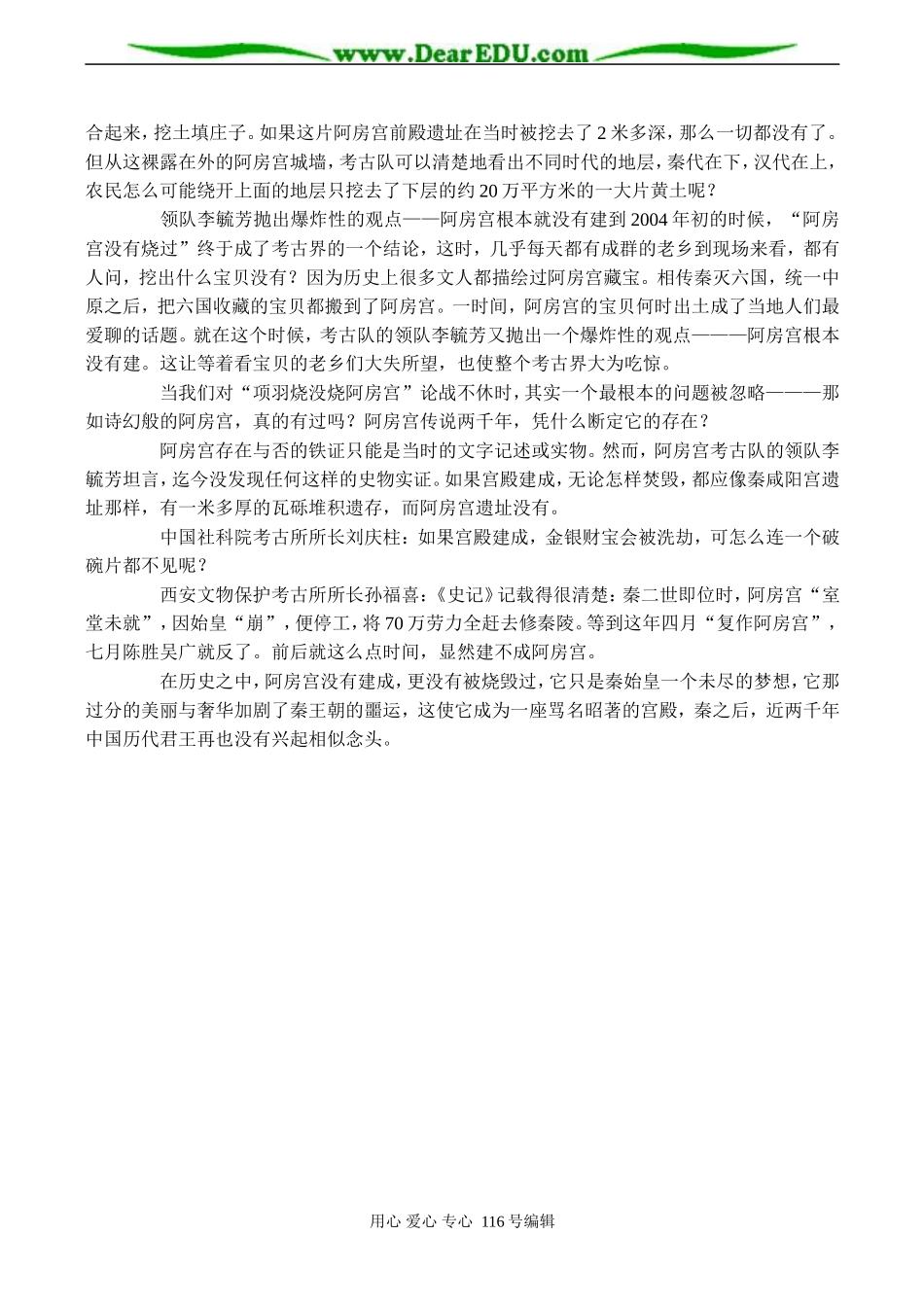 高二语文 项羽烧的？火烧阿房宫是真是假_第3页