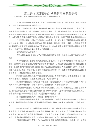 高二语文 项羽烧的？火烧阿房宫是真是假